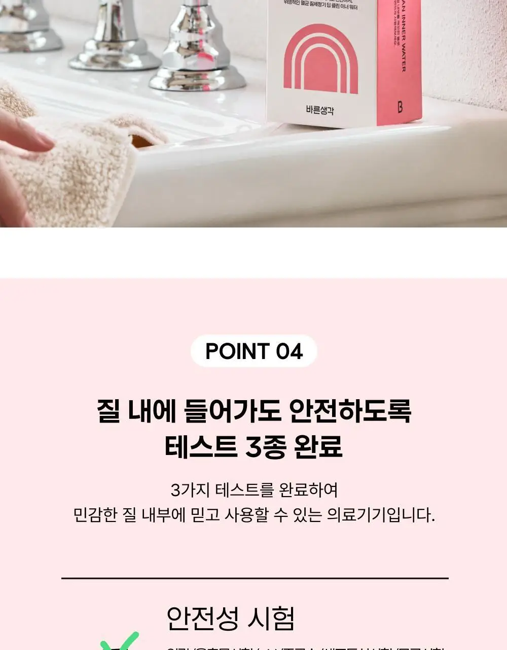 [의료기기] 바른생각 딥 클린 이너 워터 50ml 상세페이지 12